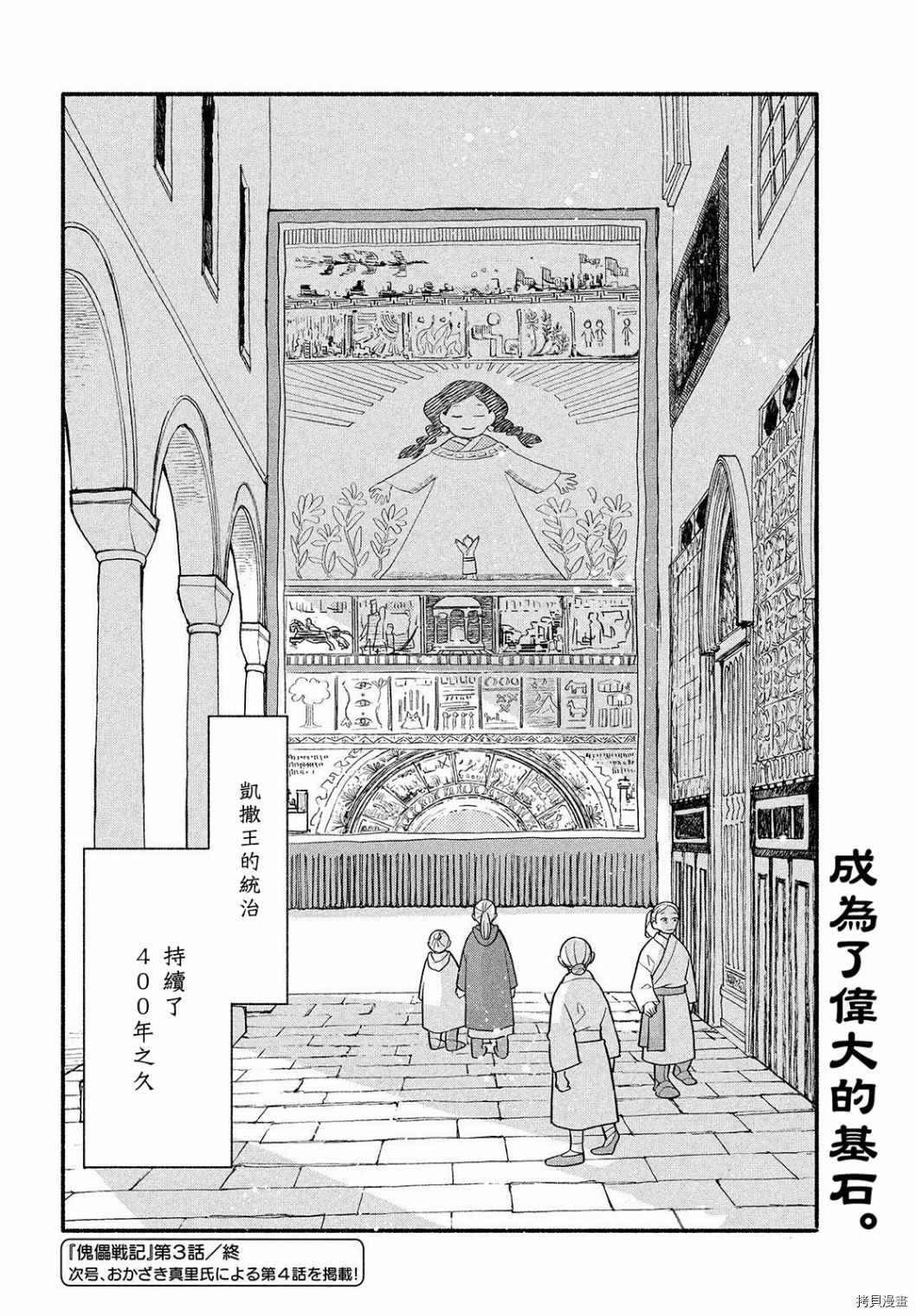 傀儡战记漫画,第3话3图