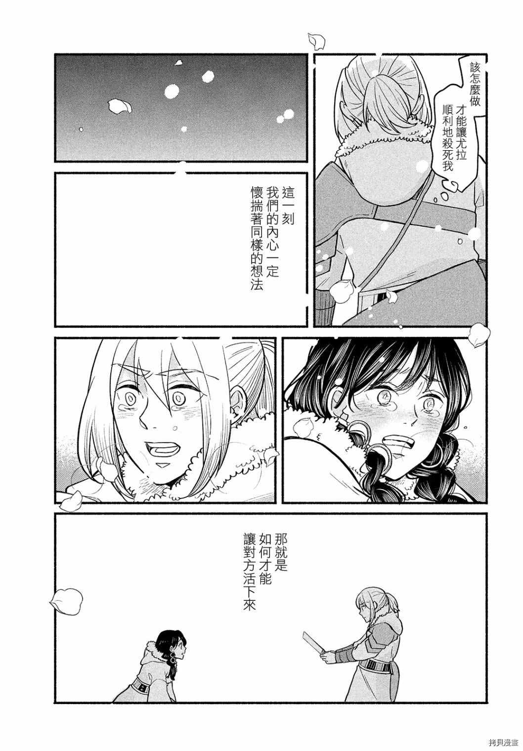 傀儡战记漫画,第3话5图