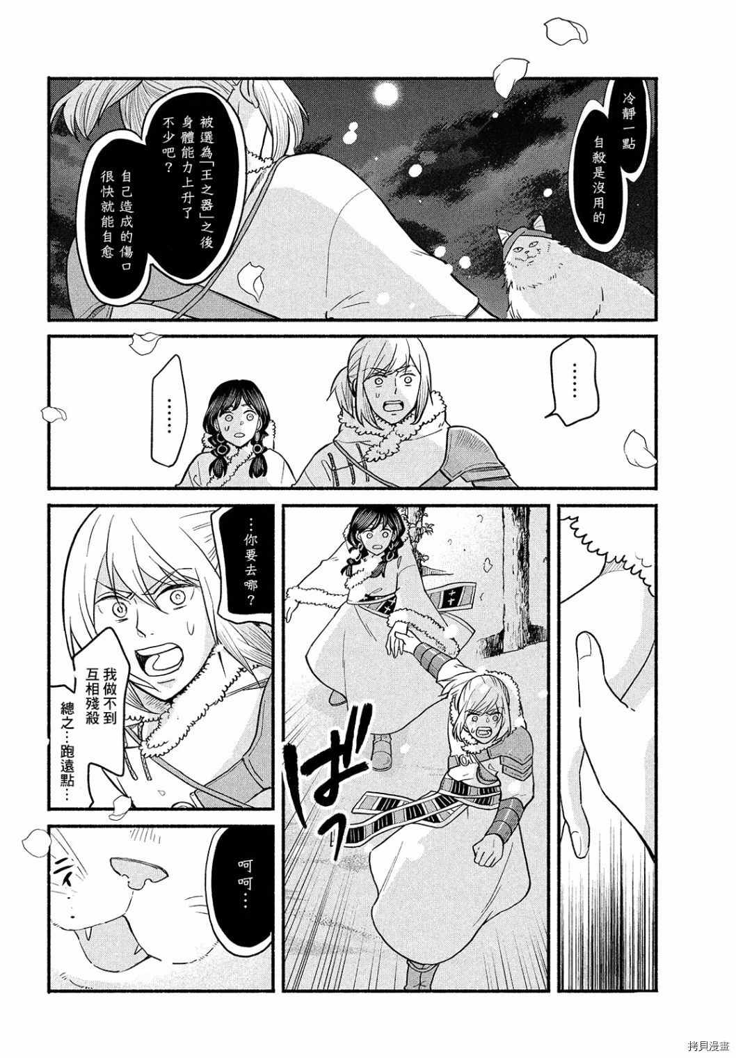 傀儡战记漫画,第3话3图