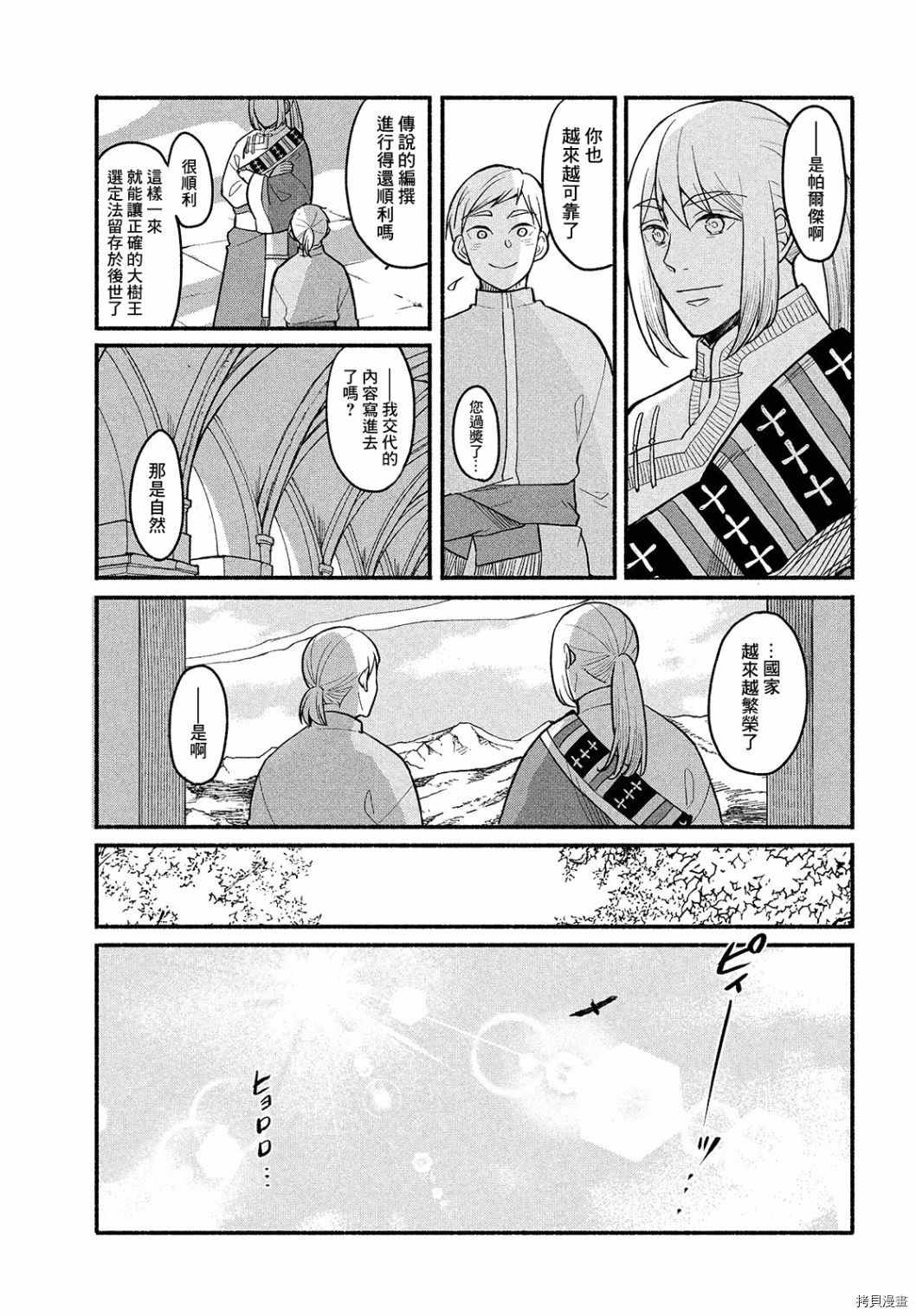 傀儡战记漫画,第3话5图