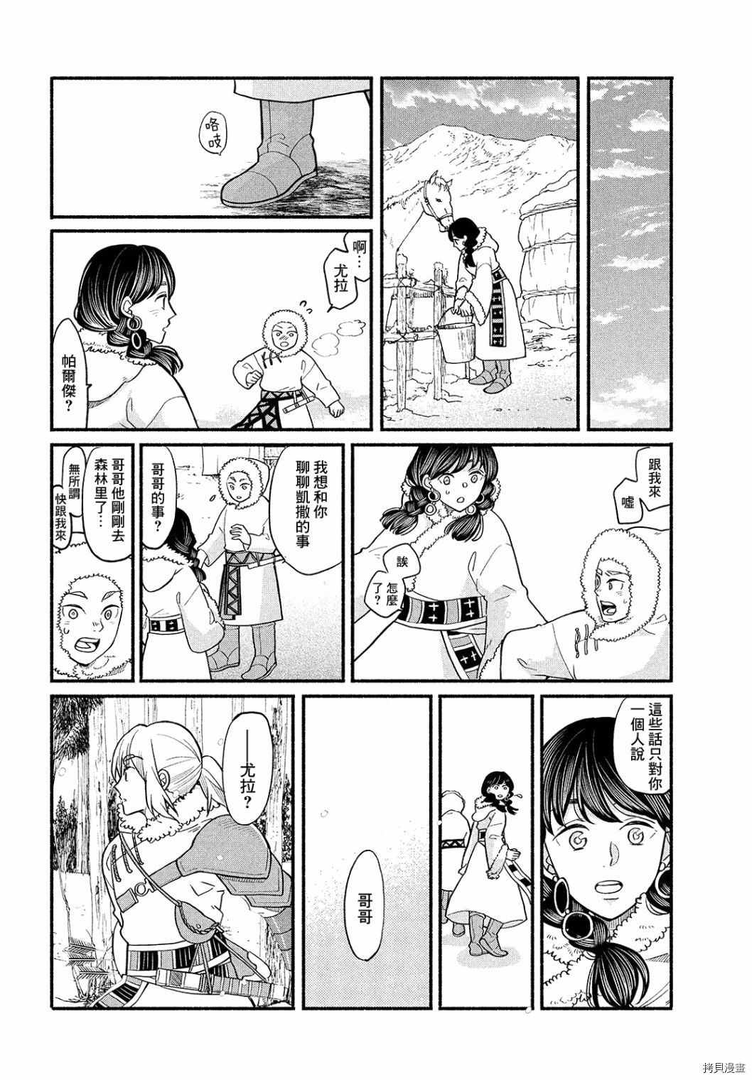 傀儡战记漫画,第3话1图