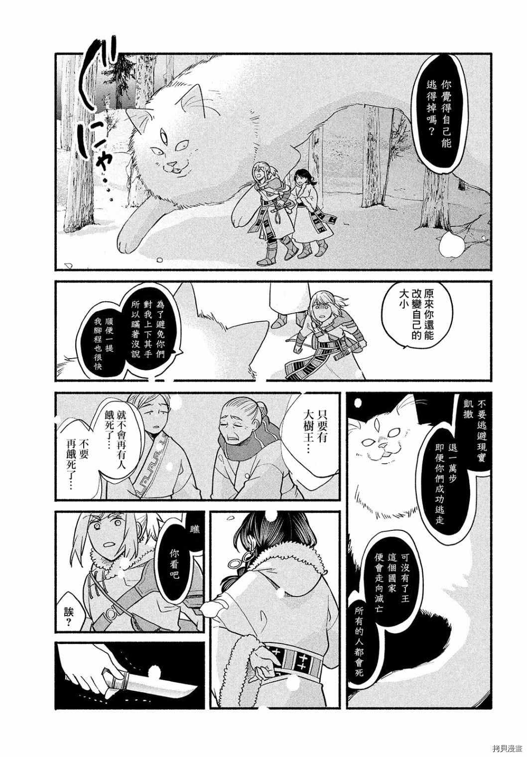 傀儡战记漫画,第3话4图