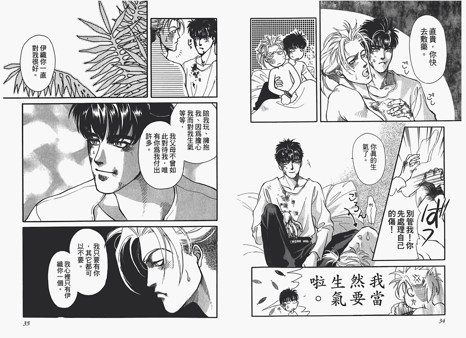 情爱之囚漫画,第1卷5图