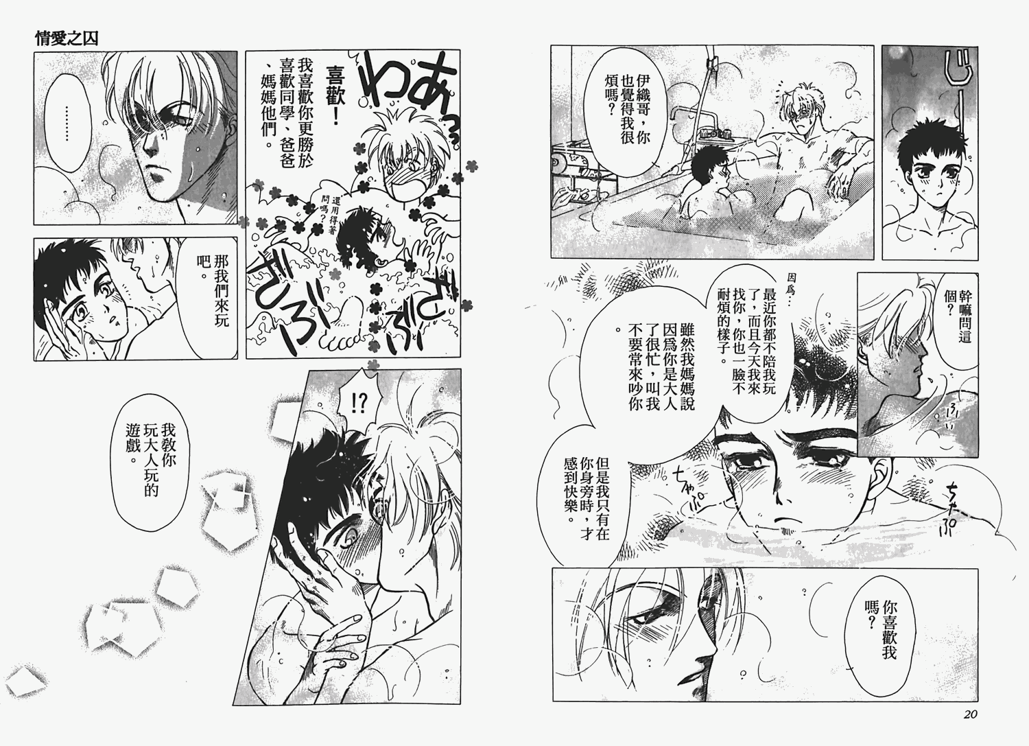 情爱之囚漫画,第1卷3图