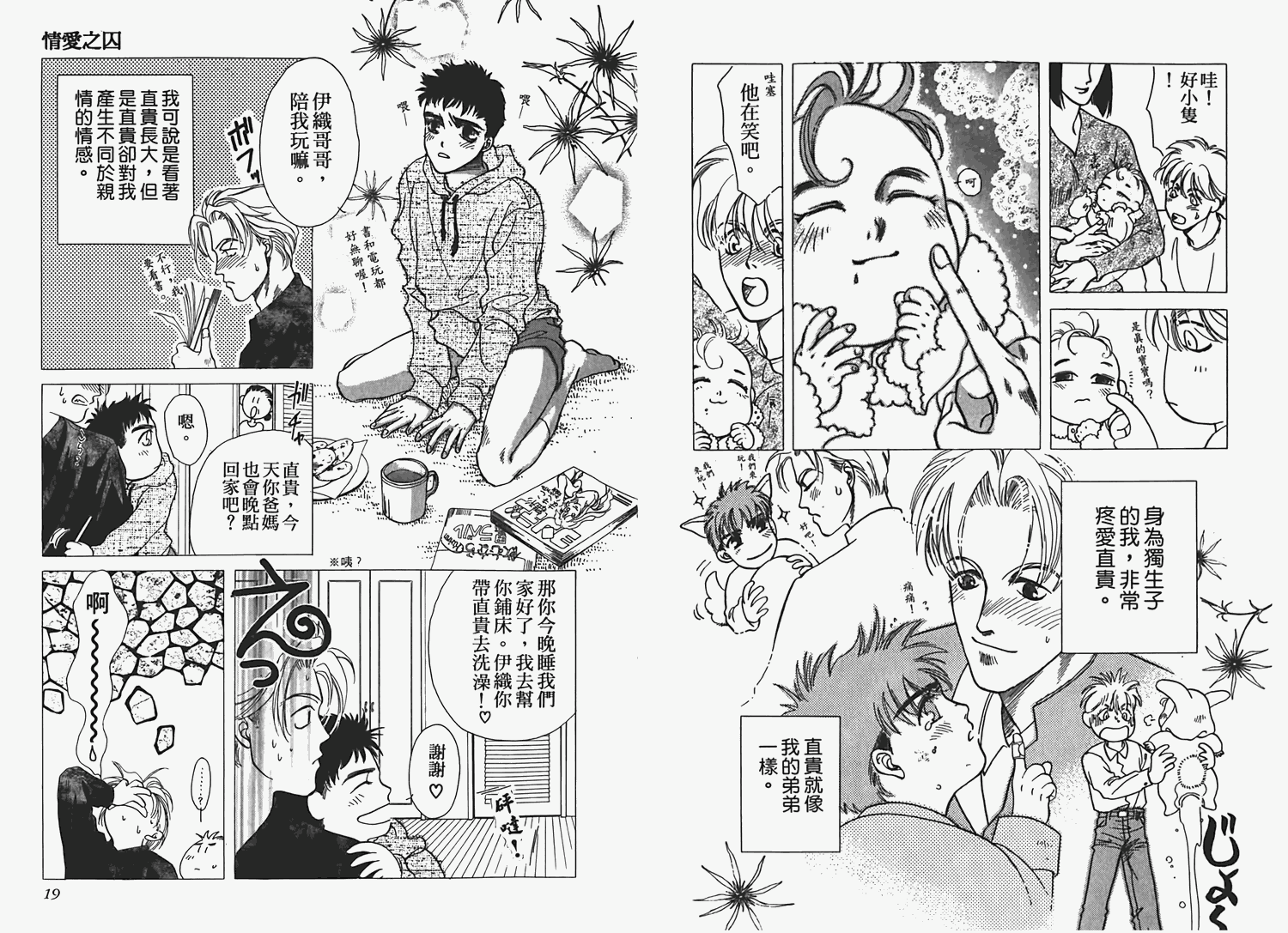 情爱之囚漫画,第1卷2图