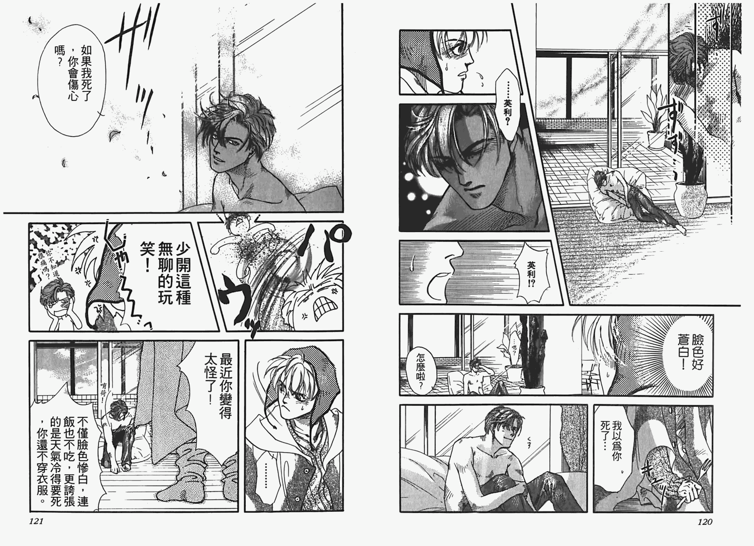 情爱之囚漫画,第1卷3图