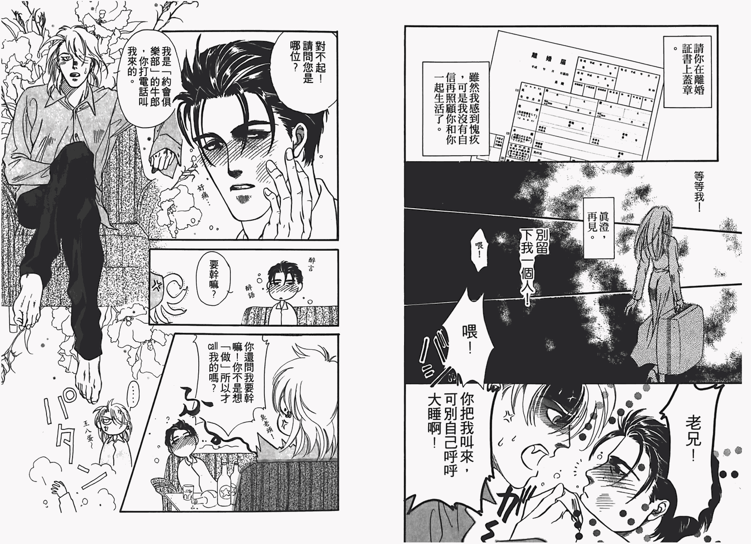 情爱之囚漫画,第1卷3图