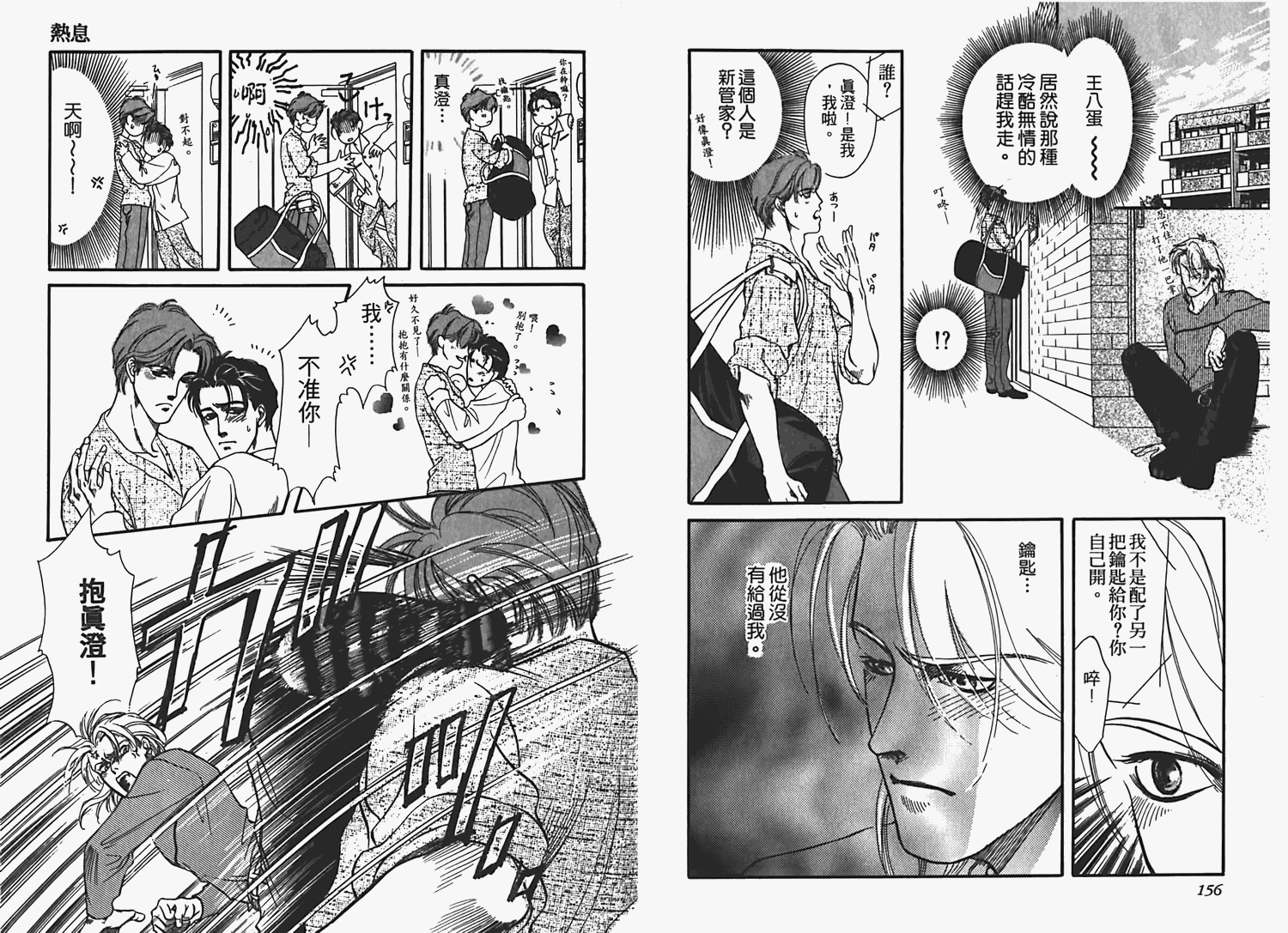 情爱之囚漫画,第1卷1图