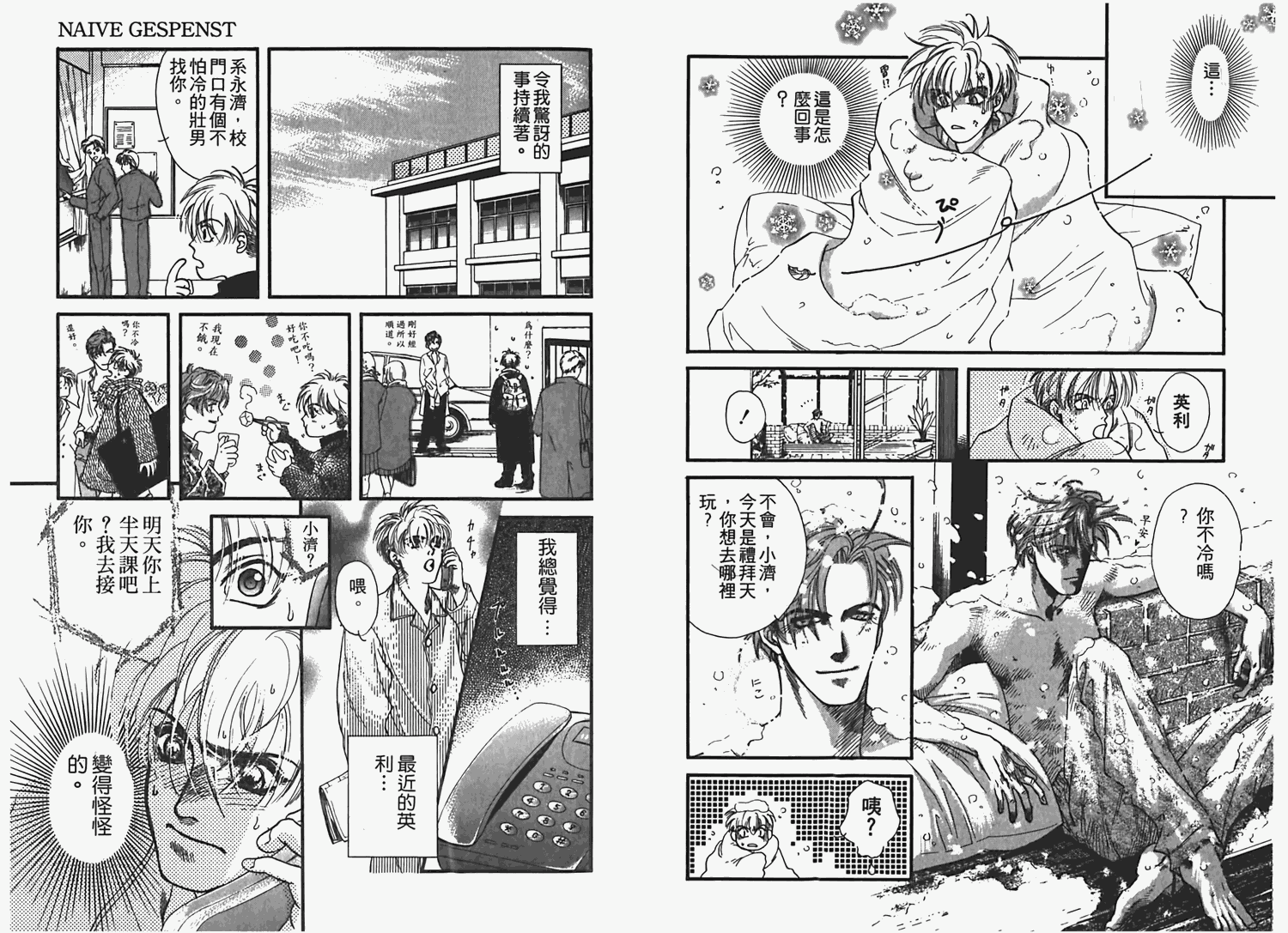 情爱之囚漫画,第1卷1图