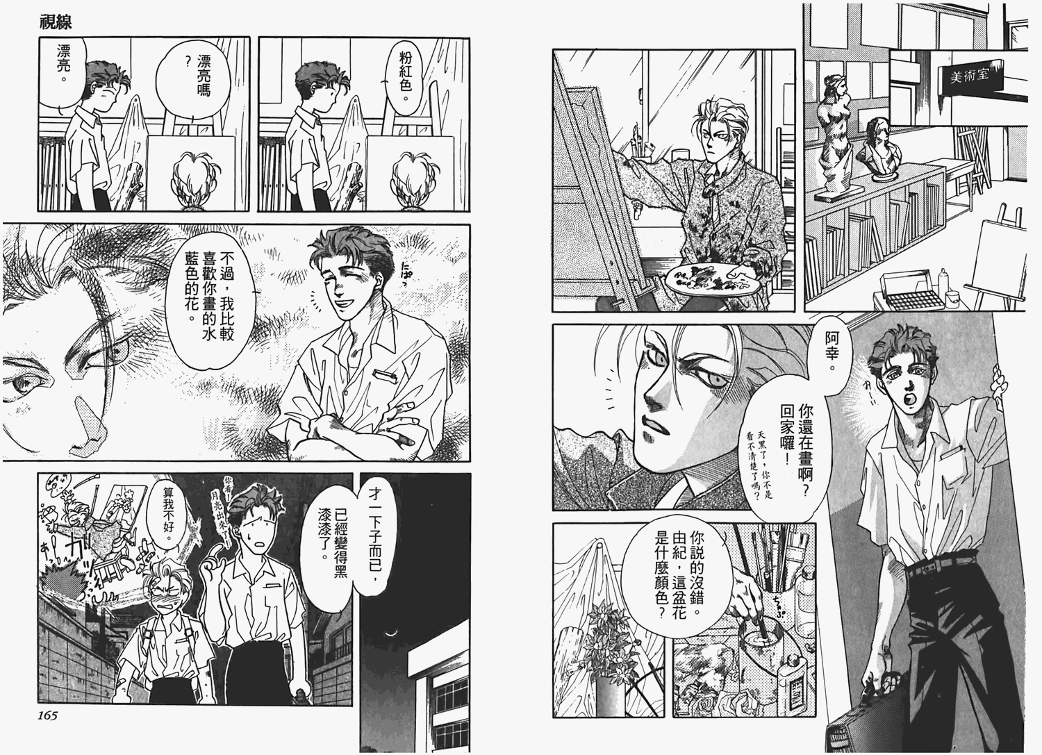 情爱之囚漫画,第1卷5图