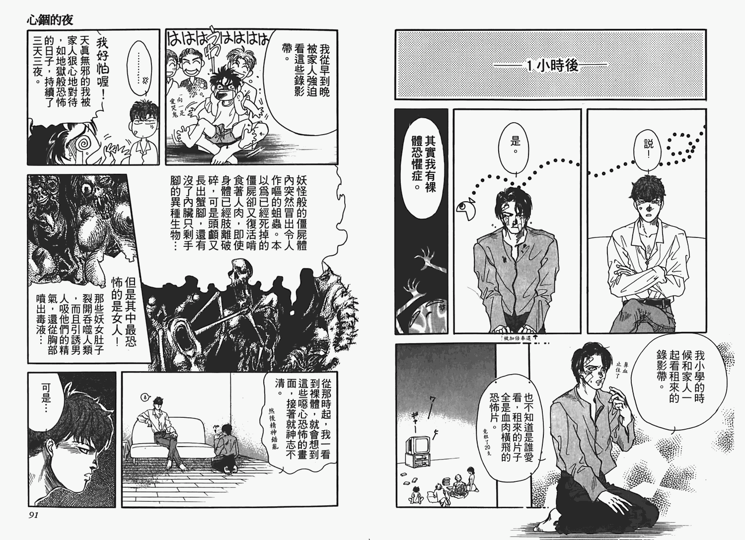 情爱之囚漫画,第1卷3图