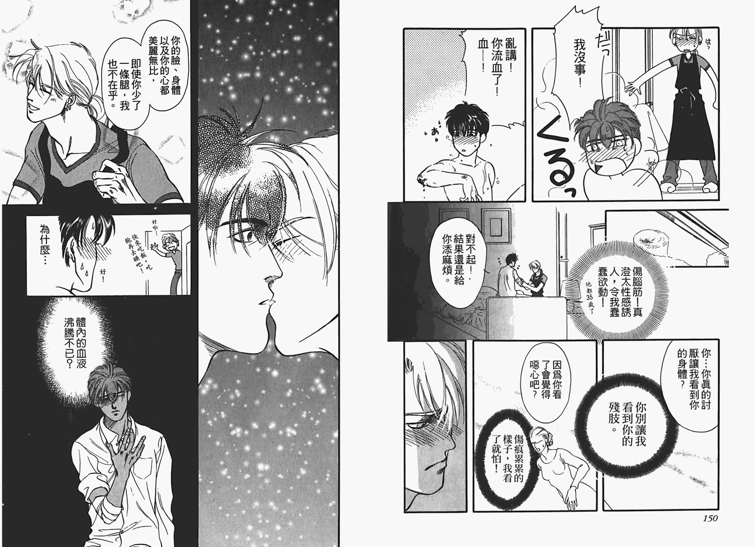 情爱之囚漫画,第1卷3图