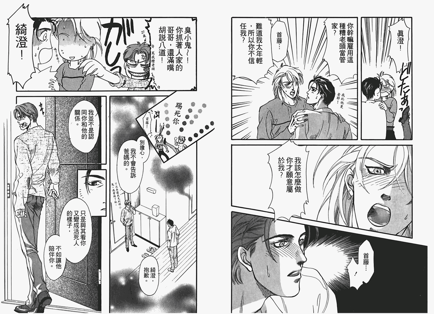 情爱之囚漫画,第1卷2图