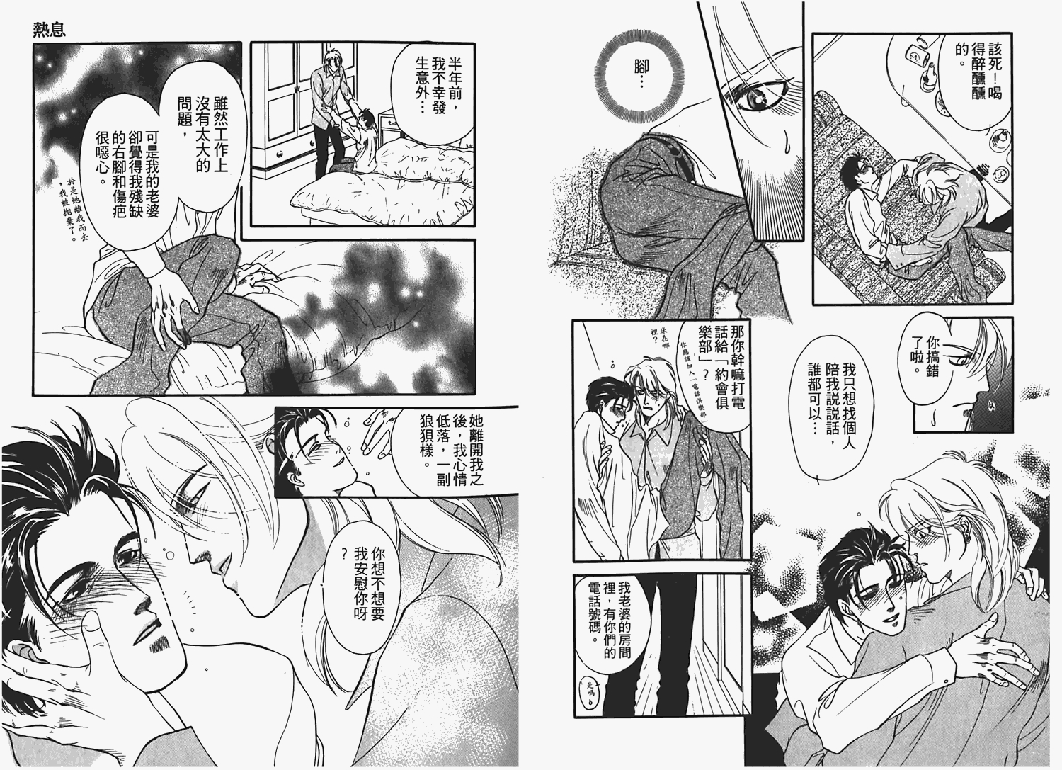 情爱之囚漫画,第1卷4图