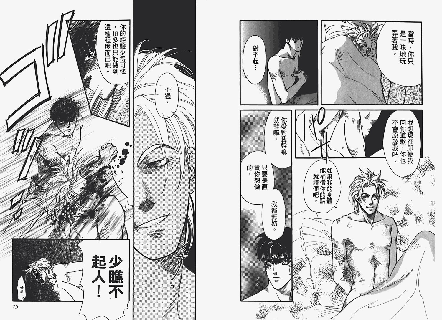 情爱之囚漫画,第1卷5图