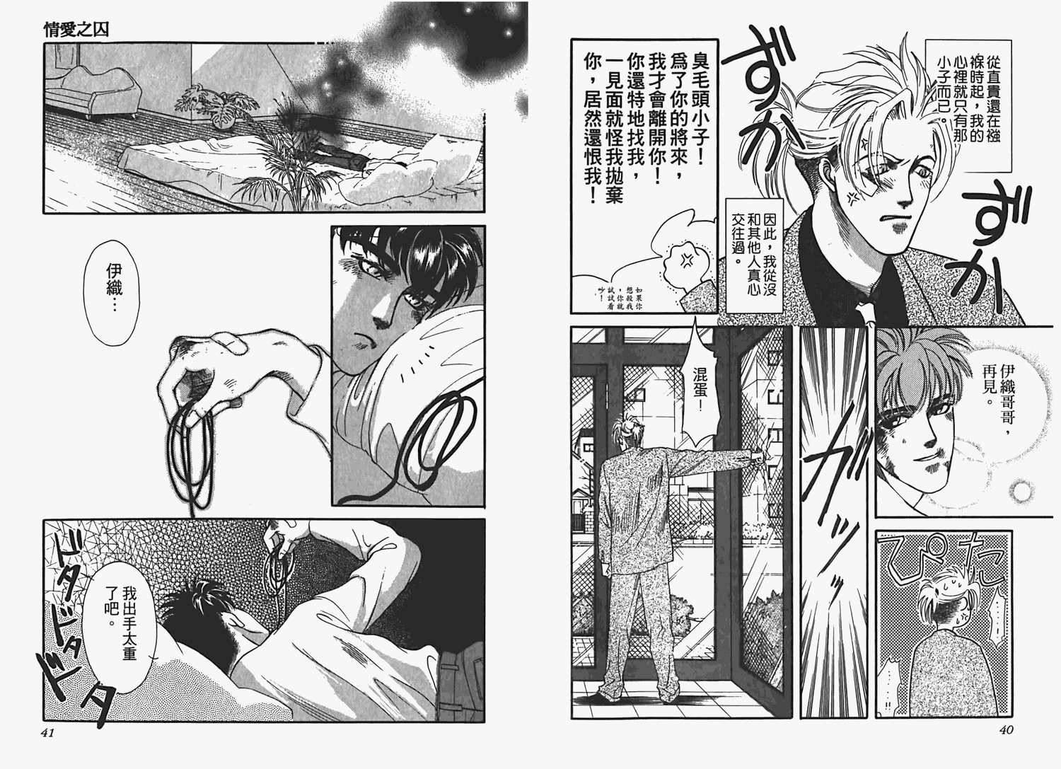 情爱之囚漫画,第1卷3图