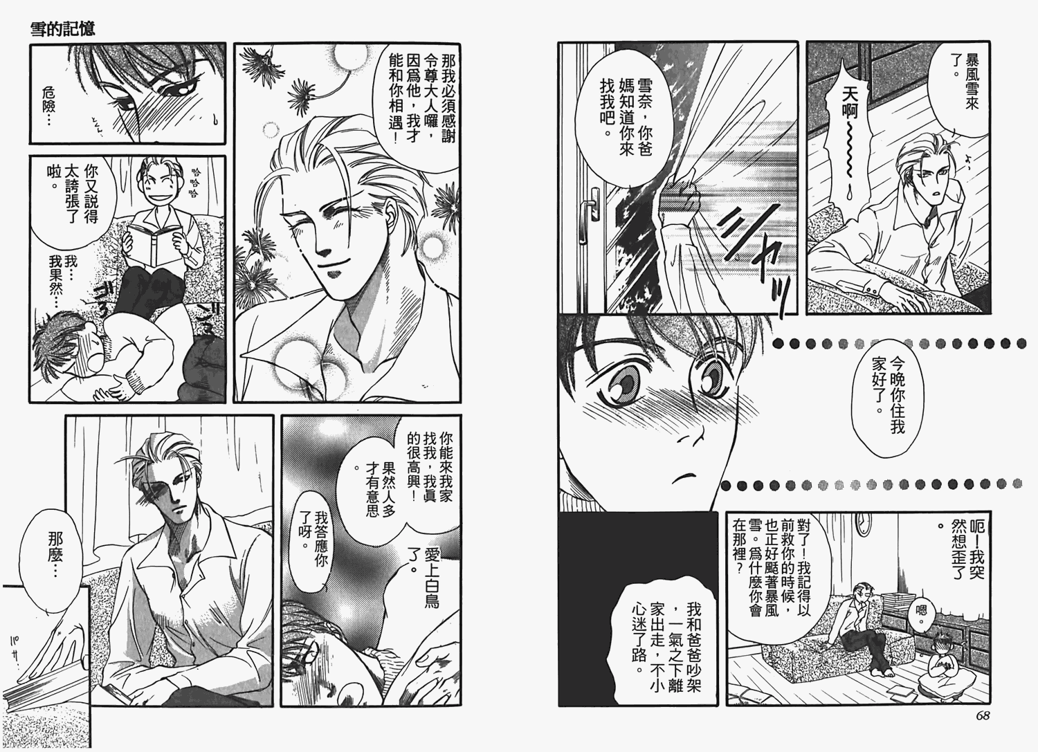 情爱之囚漫画,第1卷2图