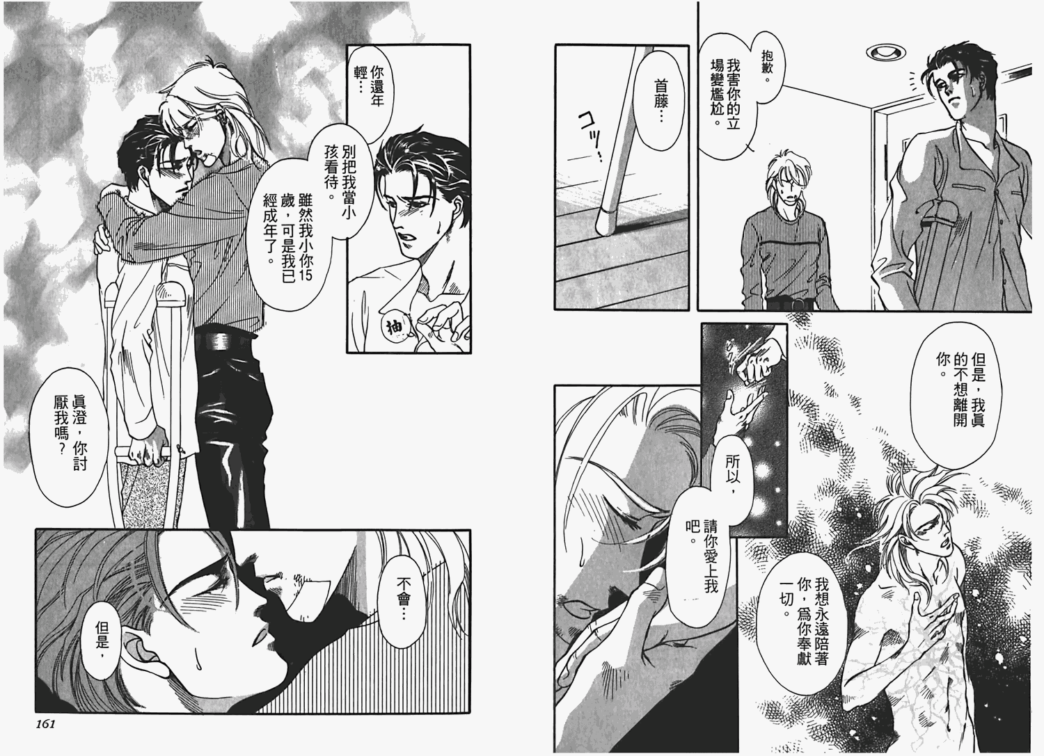 情爱之囚漫画,第1卷3图