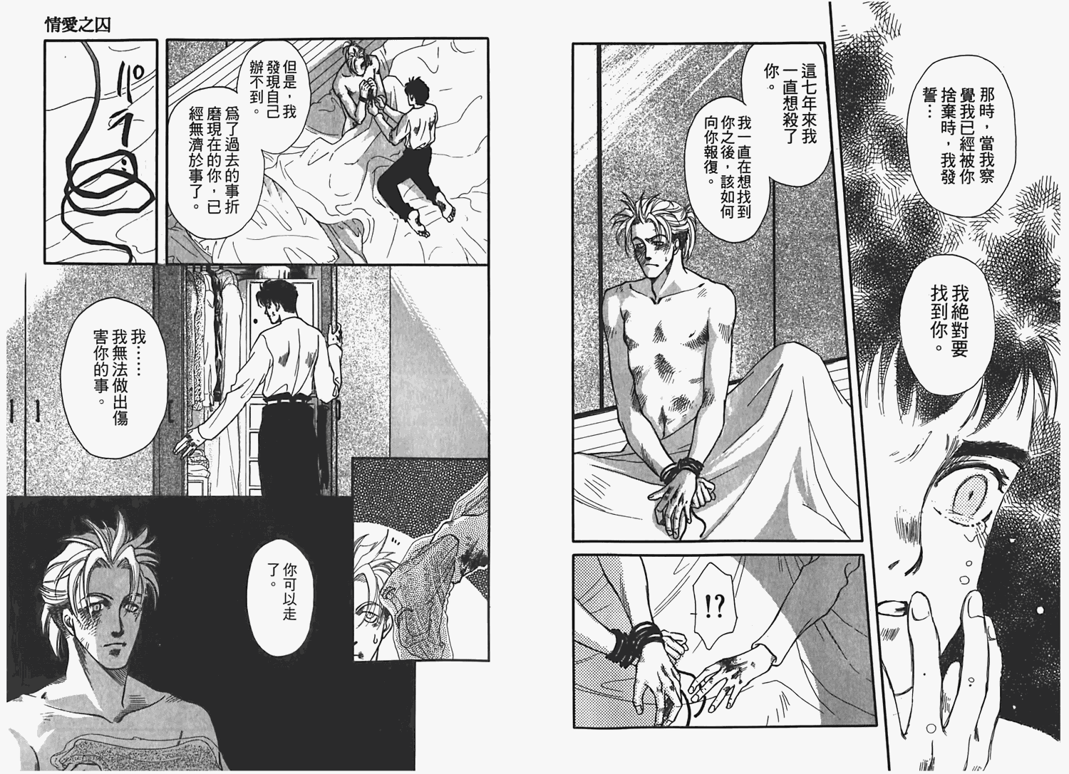 情爱之囚漫画,第1卷1图