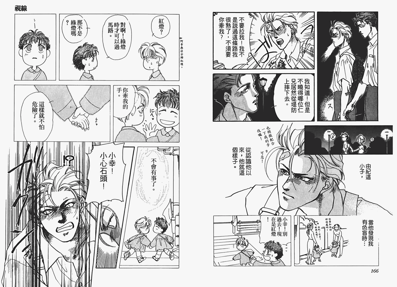 情爱之囚漫画,第1卷1图