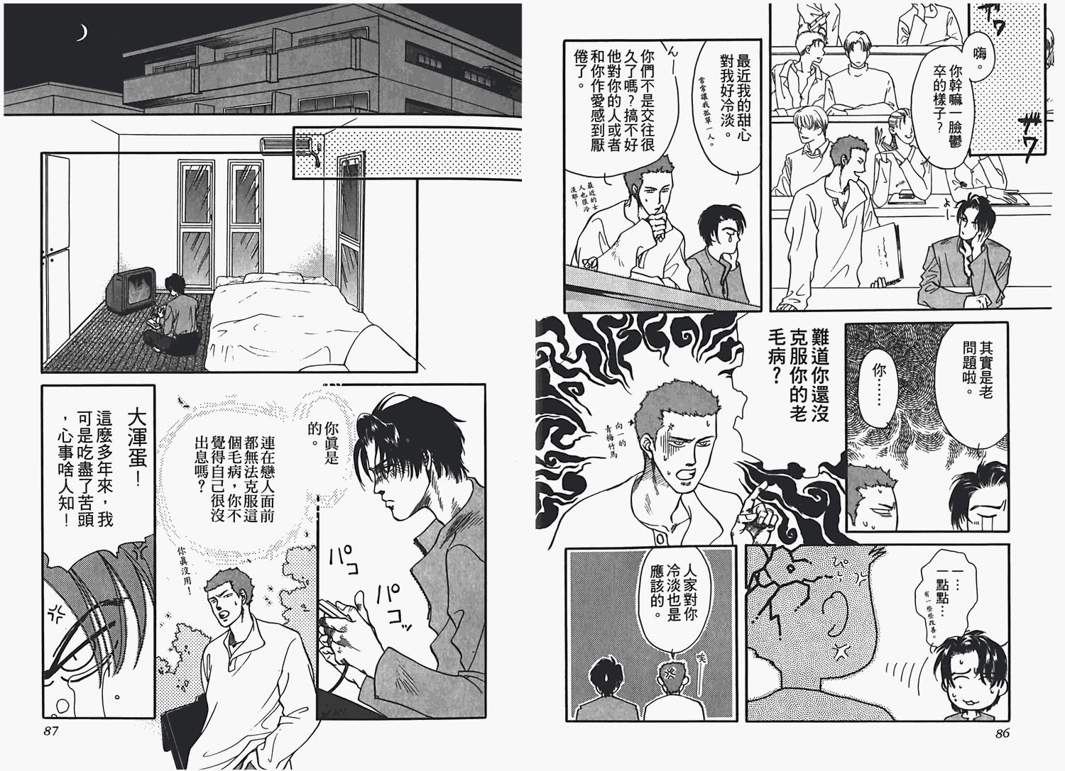 情爱之囚漫画,第1卷1图