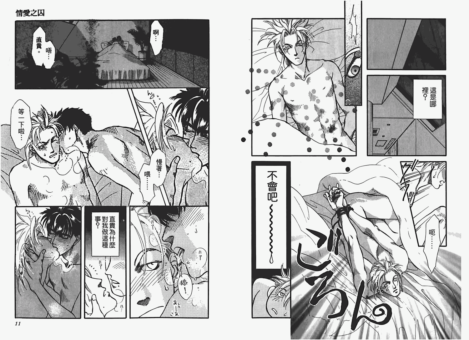 情爱之囚漫画,第1卷3图