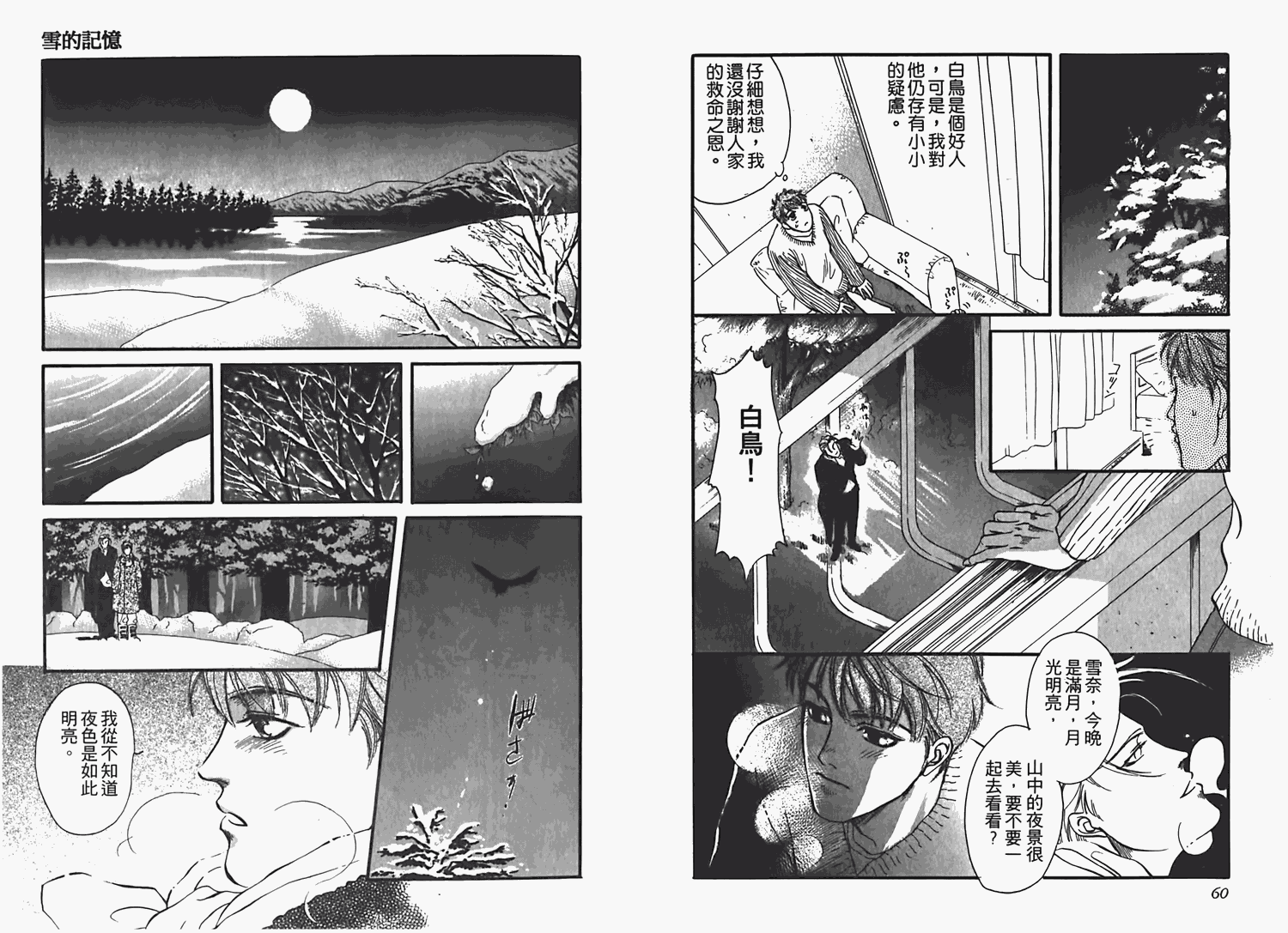 情爱之囚漫画,第1卷3图