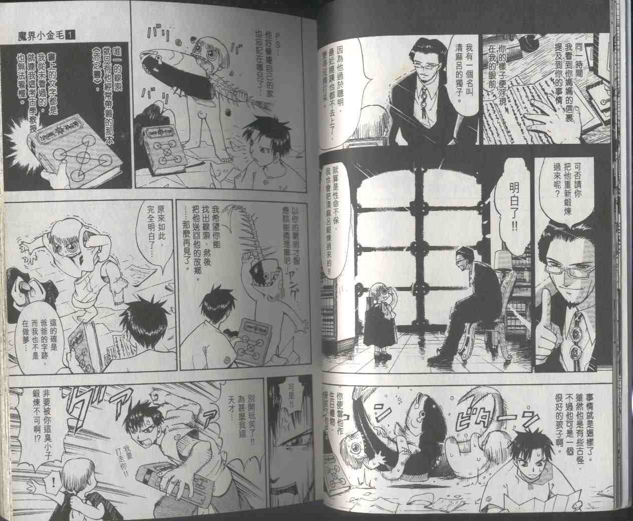 金童卡修漫画,第1卷3图