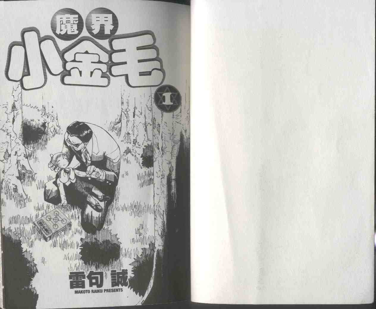 金童卡修漫画,第1卷2图