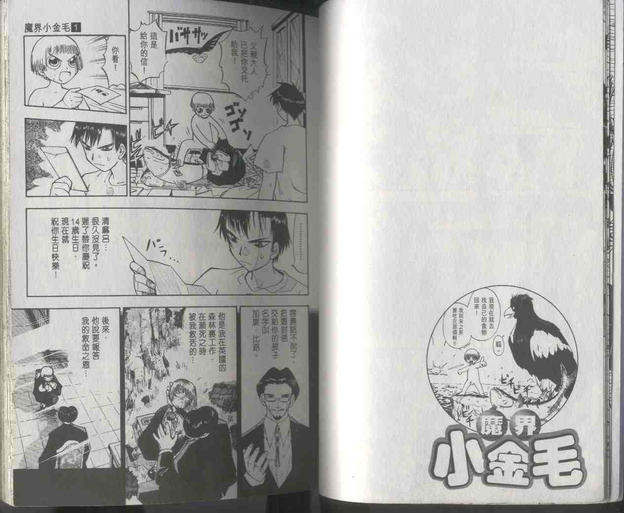 金童卡修漫画,第1卷2图