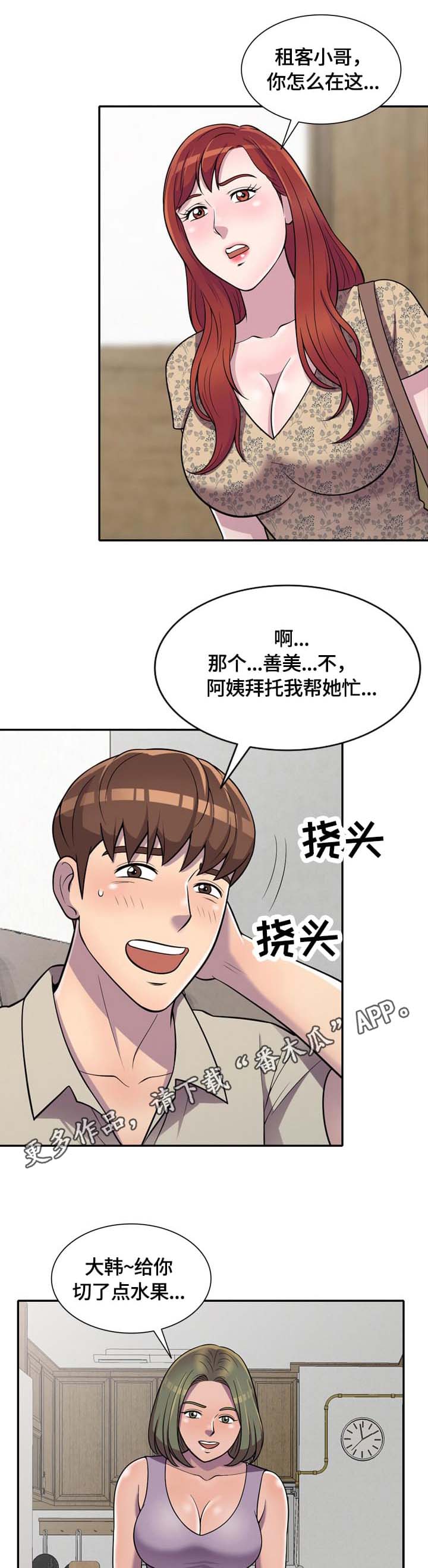 烟台市莱山区雅证养老公寓漫画,第10章：危机1图