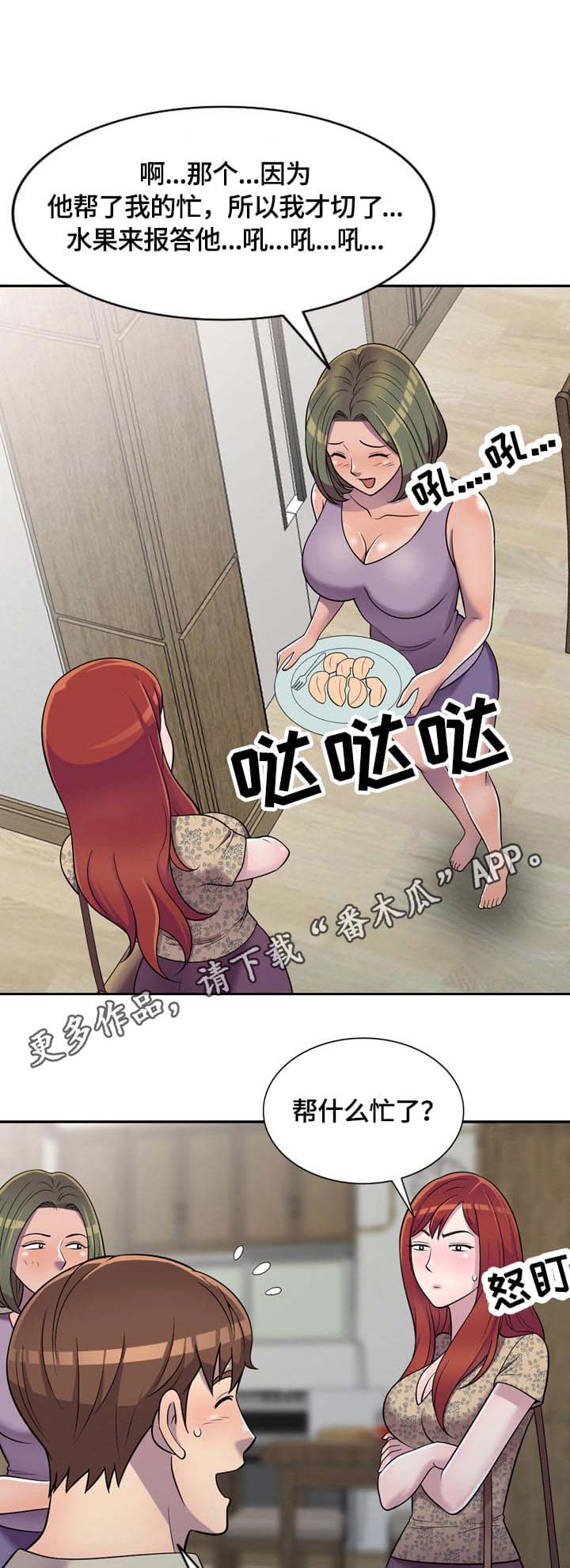 汇晨养老公寓漫画,第10章：危机3图