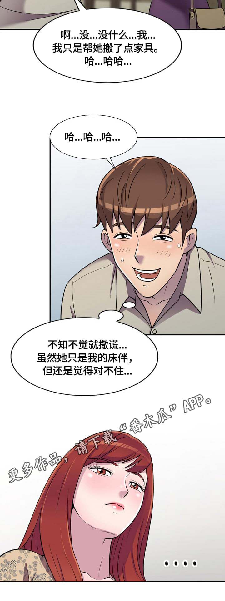 老公寓一房一厅漫画,第10章：危机4图