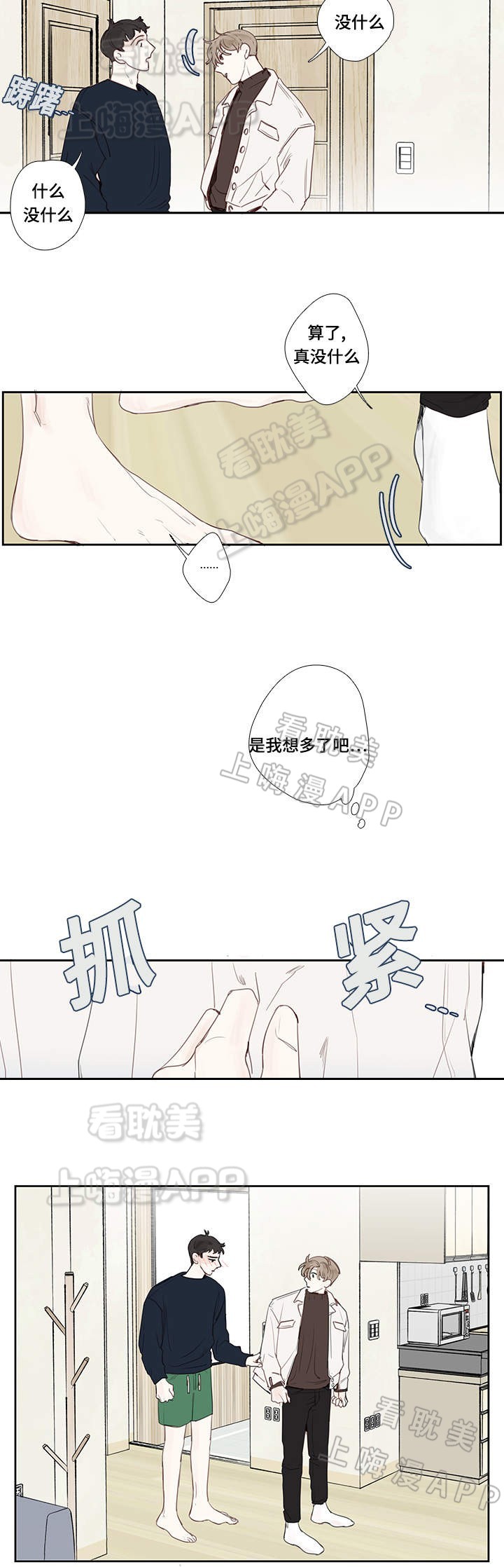 爱的形状原唱漫画,第7话2图