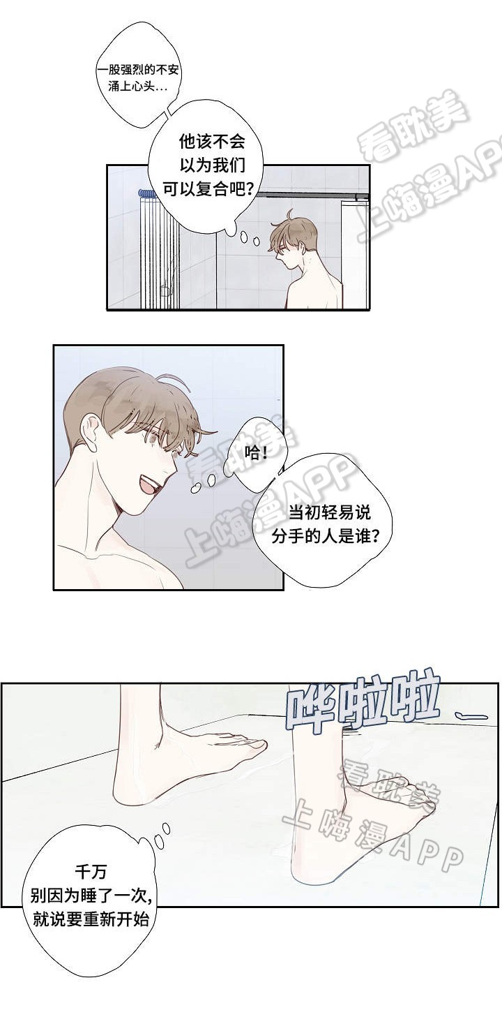 爱的形状中文翻唱漫画,第7话2图