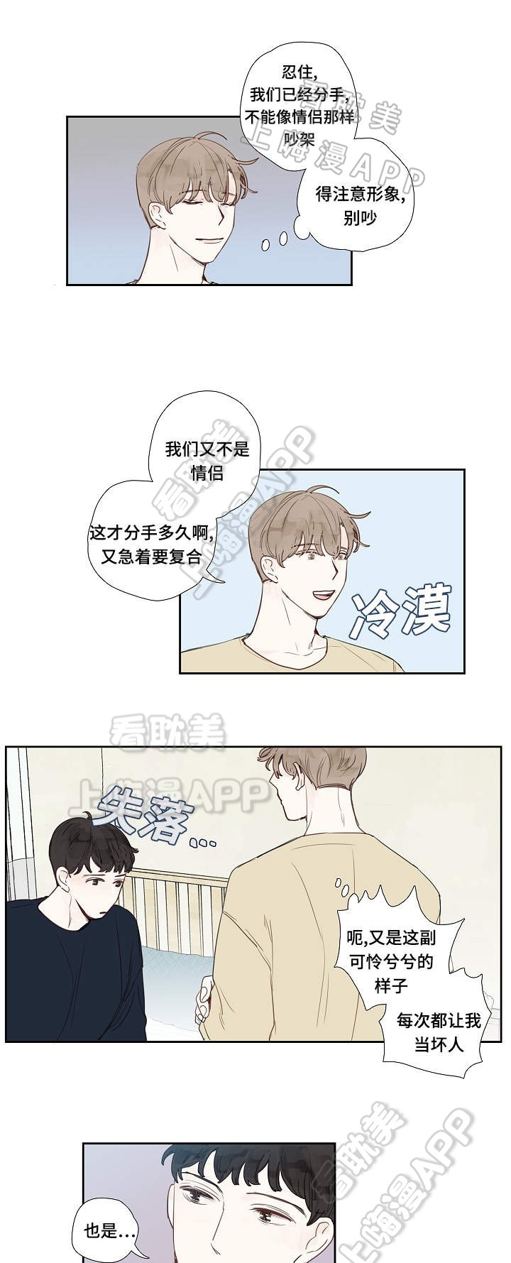 爱的形状中文翻唱漫画,第7话4图