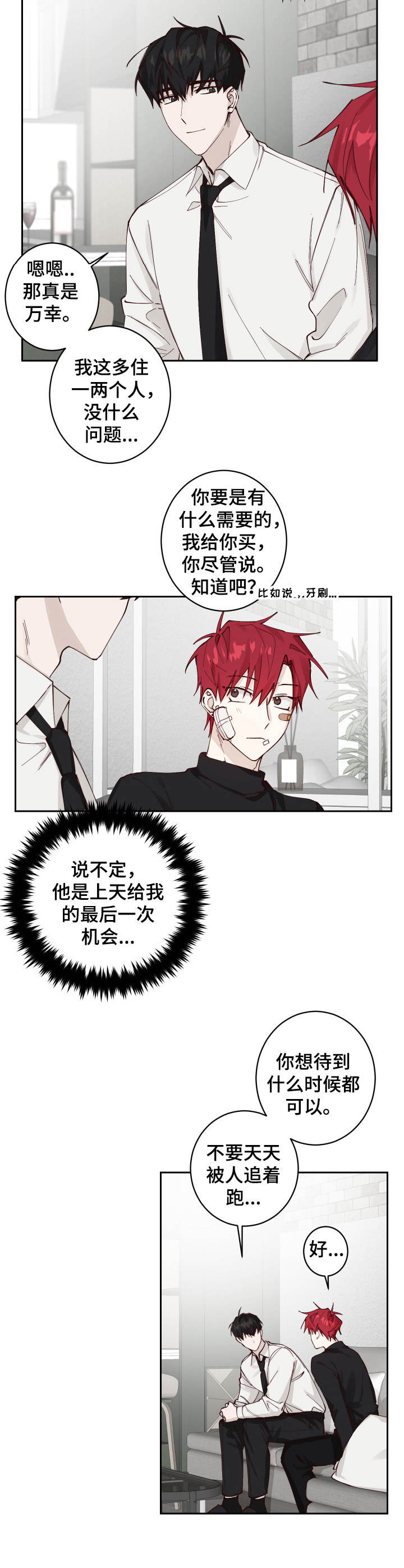 无责之爱漫画,第4章：收留4图