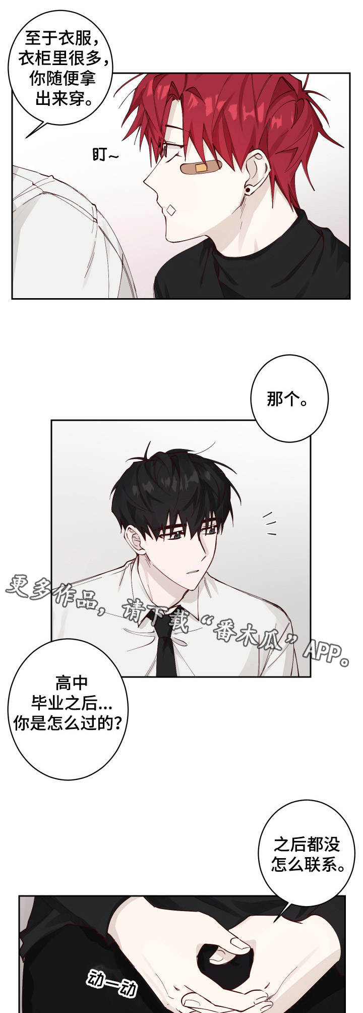 无责之爱漫画,第4章：收留5图