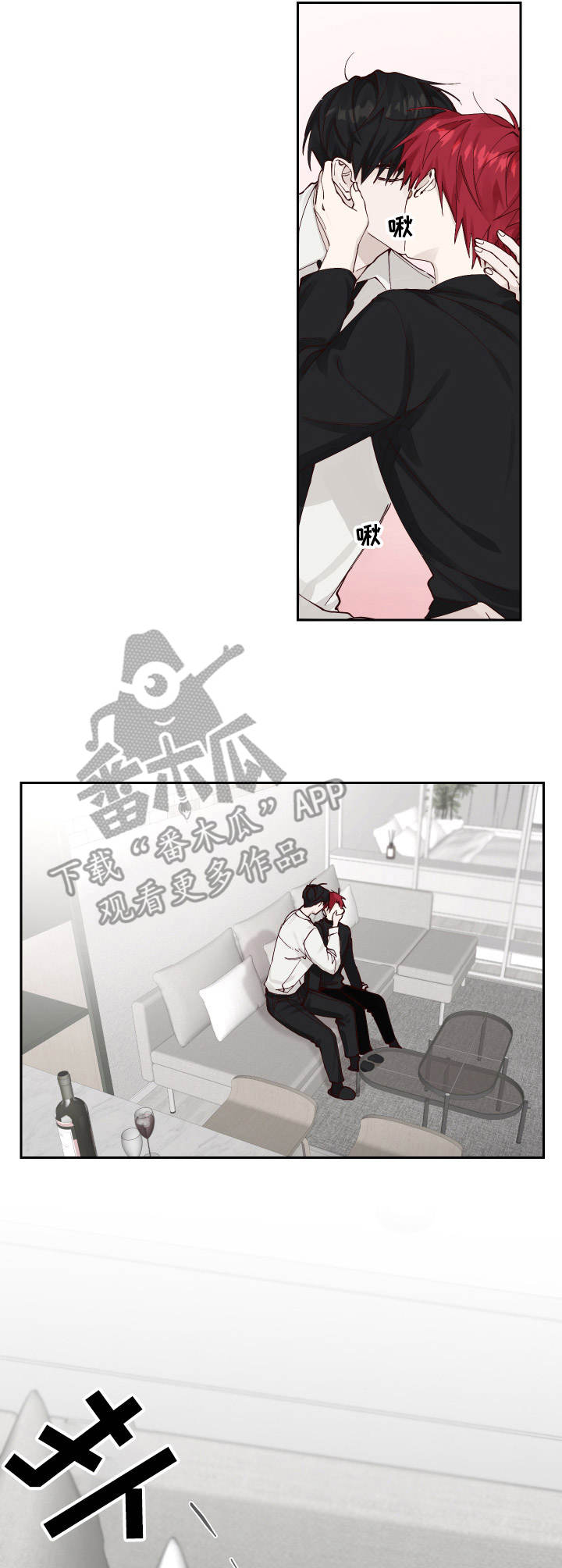 无责之爱漫画,第4章：收留4图