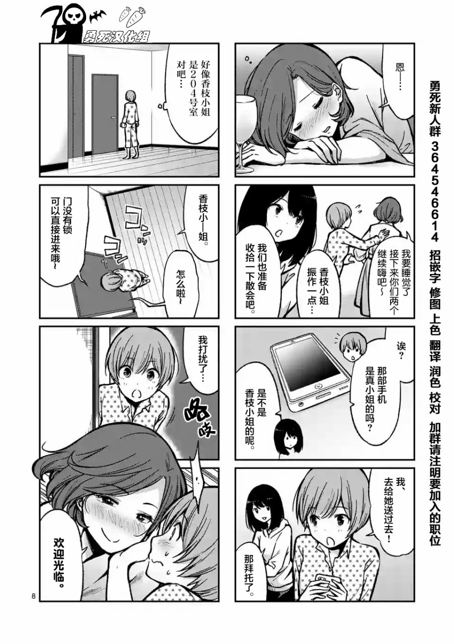 酒鬼妹子漫画,第5话3图