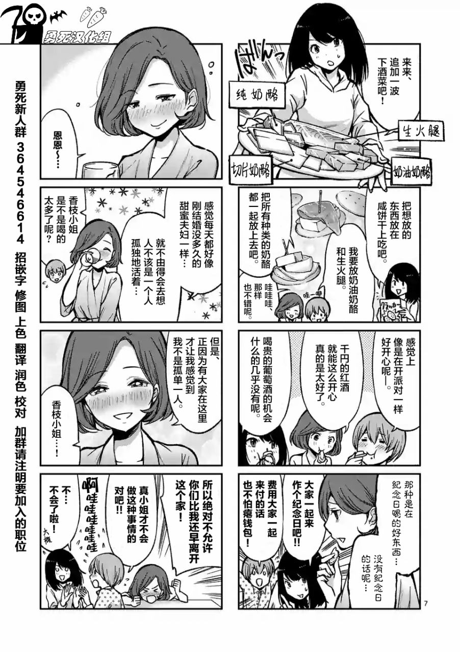 酒鬼妹子漫画,第5话2图