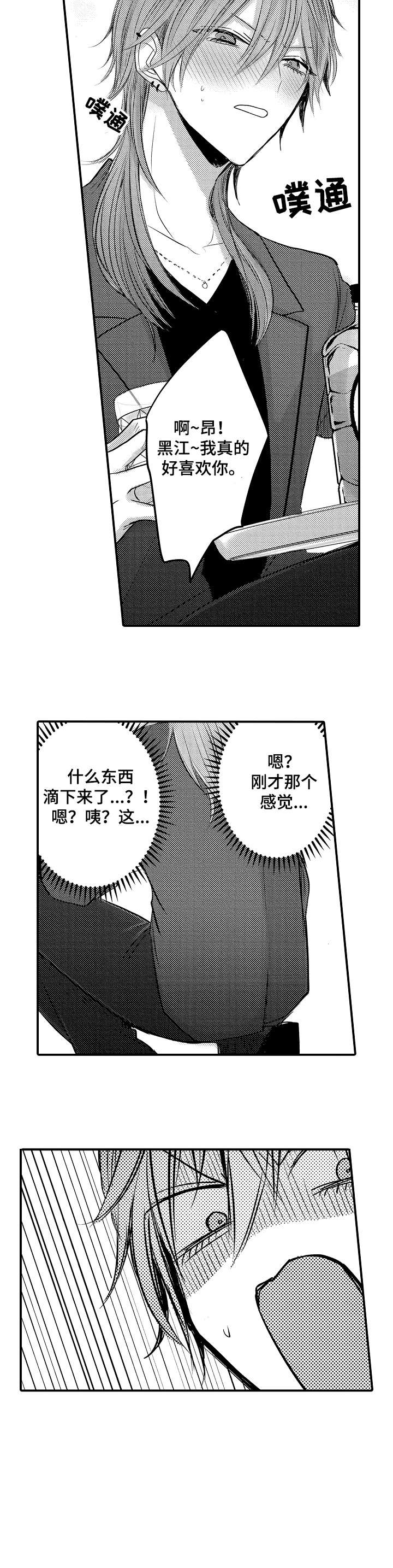 性别危机 漫画,第1话1图