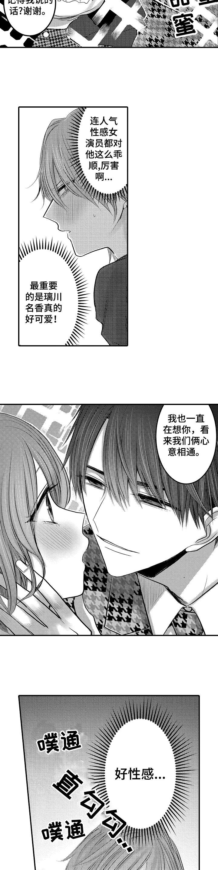 性别危机 漫画,第1话5图