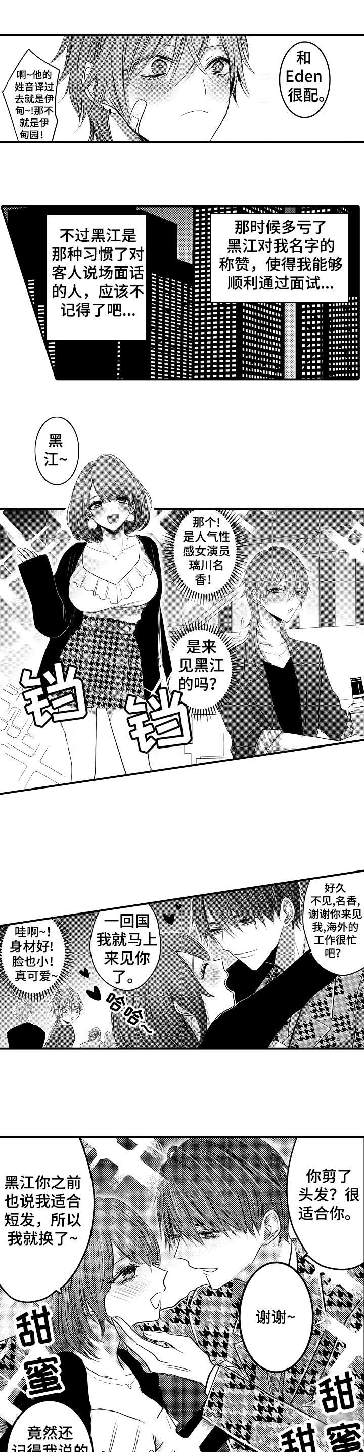 性别危机 漫画,第1话4图