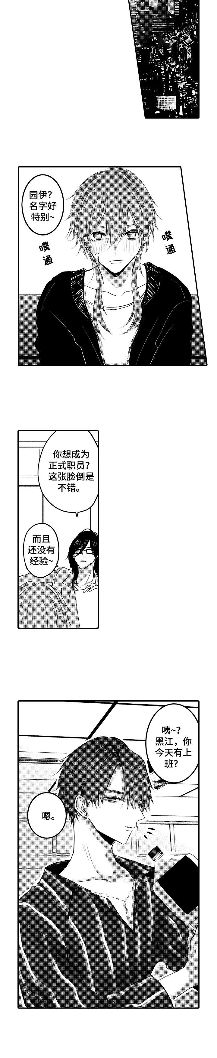 性别危机 漫画,第1话2图