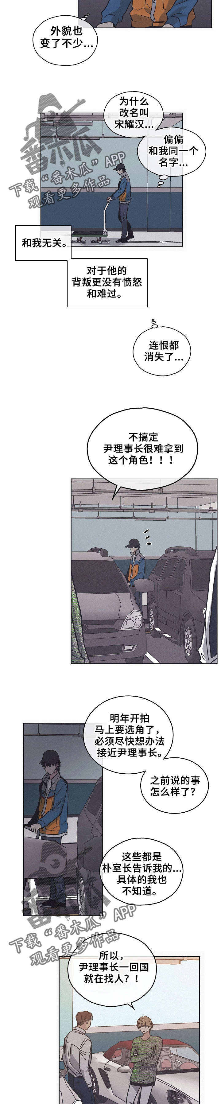 舍邪归正酷看漫画漫画,第4章：等一下3图