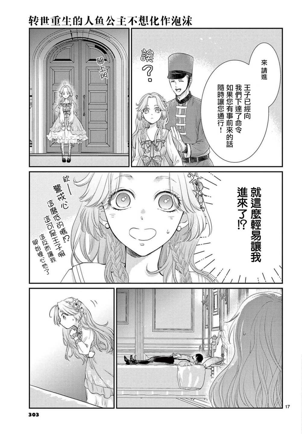 转世重生的人鱼公主不想化作泡沫漫画,第1.1话前篇3图