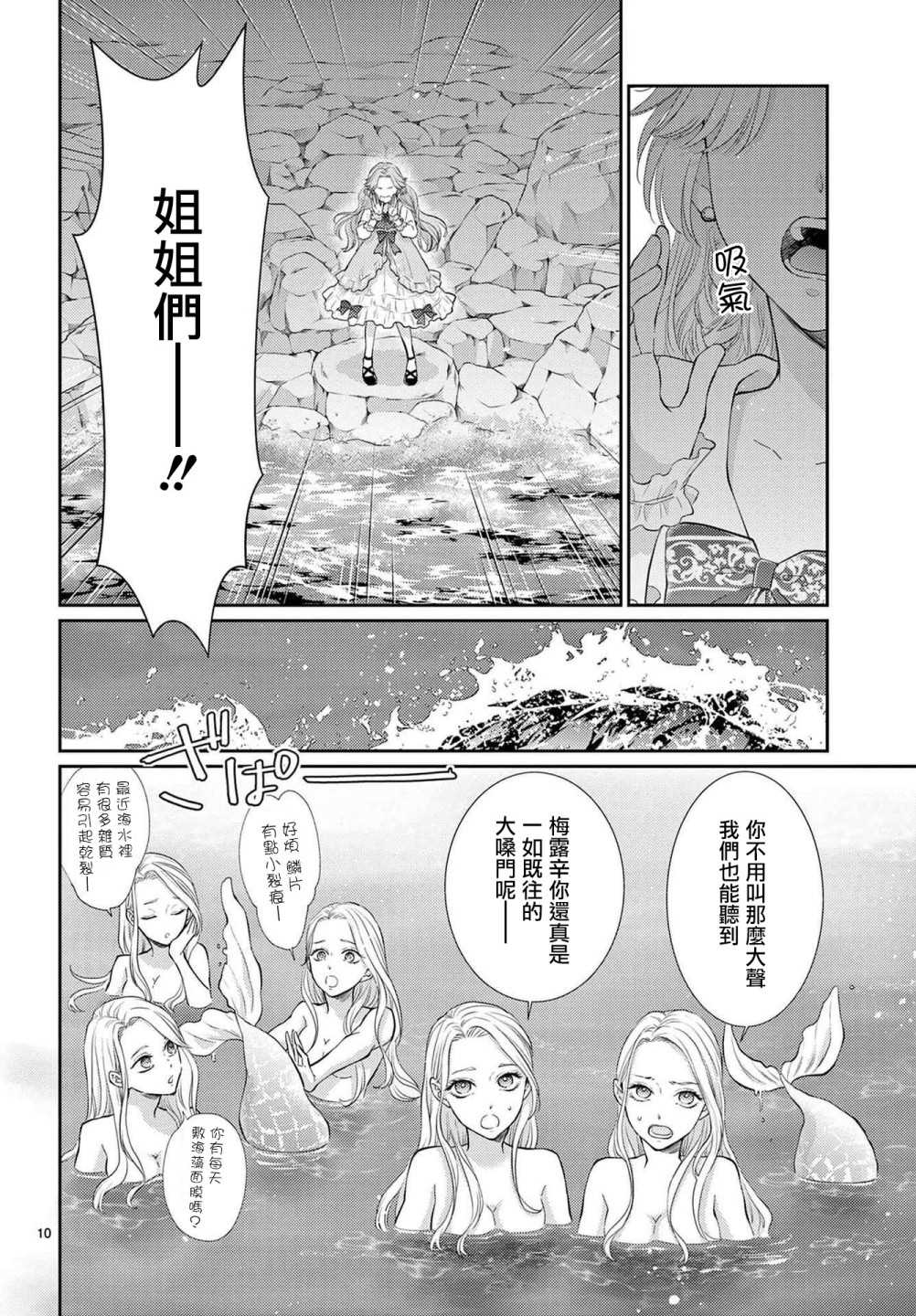 转世重生的人鱼公主不想化作泡沫漫画,第1.1话前篇1图