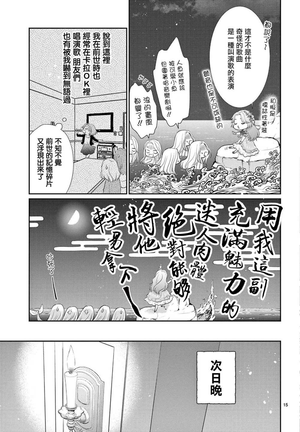 转世重生的人鱼公主不想化作泡沫漫画,第1.1话前篇1图