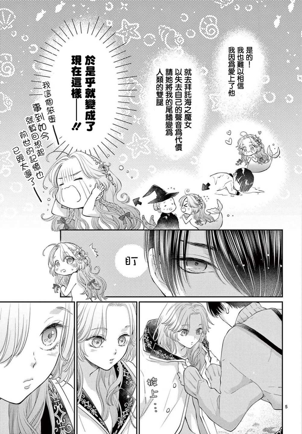 转世重生的人鱼公主不想化作泡沫漫画,第1.1话前篇1图